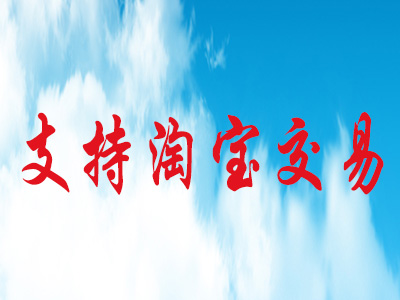 任何笔迹均支持淘宝交易